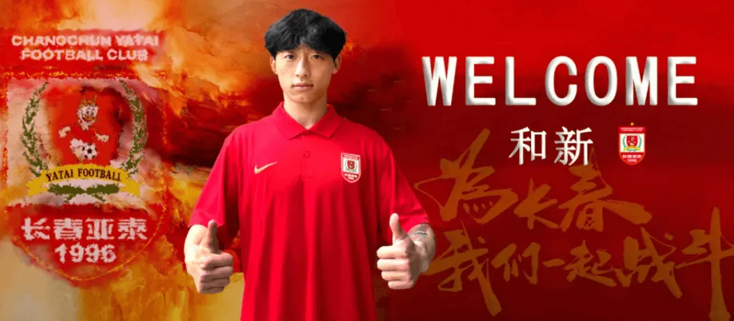 vip 注册地址-官方：经协商达成一致，中场球员和新正式加盟长春亚泰